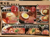 大同苑 盛岡フェザン店