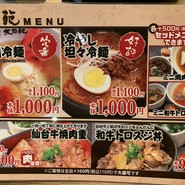 大同苑 盛岡フェザン店