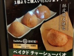 添好運 東京ドームシティ ラクーア店