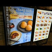 添好運 東京ドームシティ ラクーア店