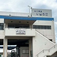 垂水漁港食堂