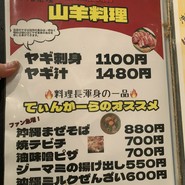 沖縄食堂 てぃんがーら