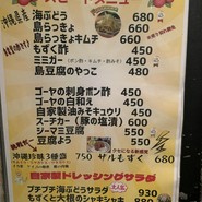 沖縄食堂 てぃんがーら