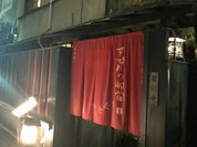 もんじゃ･お好み･鉄板焼き すずめの御宿