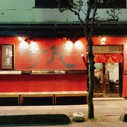 麺屋時茂