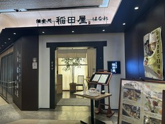 稲田屋はなれ　霞が関店