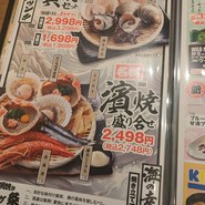 目利きの銀次 徳山みゆき口駅前店