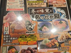 目利きの銀次 徳山みゆき口駅前店