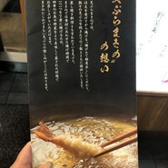 天ぷらまきの 梅田店