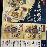 天ぷらまきの 梅田店