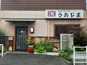 うおじま