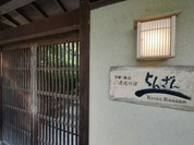 京都・嵐山 ご清遊の宿 らんざん