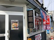 お好み焼 古都