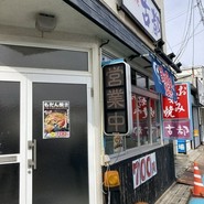お好み焼 古都