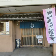 手打蕎麦かとう
