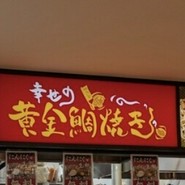 焼きそば食堂 三三
