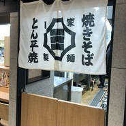 焼きそば食堂 三三