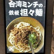 焼きそば食堂 三三