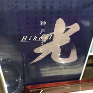 あんかけ亭 光