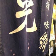 あんかけ亭 光