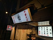 浅草 生田庵