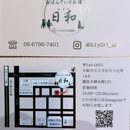 日和