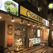 CoCo壱番屋 JR垂水駅東口店