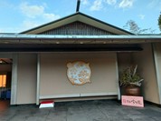 賢島宝生苑