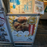 中津からあげ渓