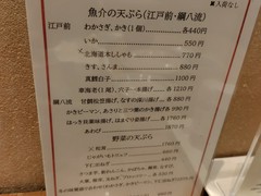 天ぷら新宿つな八　なんば店