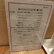 天ぷら新宿つな八　なんば店