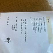 ダイナミックキッチン＆バー　響　横浜スカイビル店