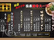 京都特製ラーメン 旭