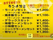 京都特製ラーメン 旭