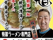 京都特製ラーメン 旭