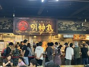 明神丸 ひろめ市場店