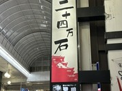 土佐ノ國 二十四万石