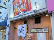 鰻の成瀬 田無店