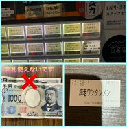 中華そば かみなり雲呑