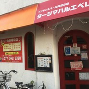 タージマハル　エベレスト 瀬田店