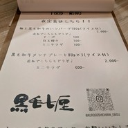 黒毛七厘
