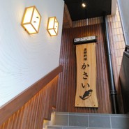 漁師料理 かさい