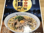 どうとんぼり神座 三宮さんプラザ店