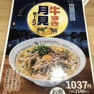 どうとんぼり神座 三宮さんプラザ店