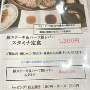 豚ステーキ 1010 行橋店