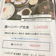 豚ステーキ 1010 行橋店