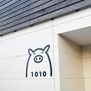 豚ステーキ 1010 行橋店