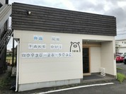 豚ステーキ 1010 行橋店