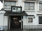 珈琲 まるも