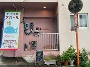 ケーキ工房 Couleur